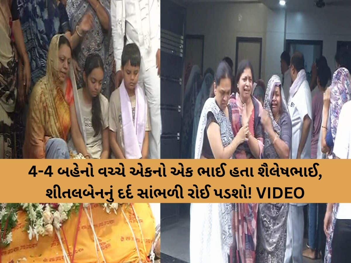 શૈલેષભાઈના પત્નીની આપવીતી સાંભળી સૌ કોઈની આંખો ભરાઈ; 'જ્યાં સુધી જીવ ન ગયો ત્યાં સુધી ઉભો ઉભો હસતો હતો'