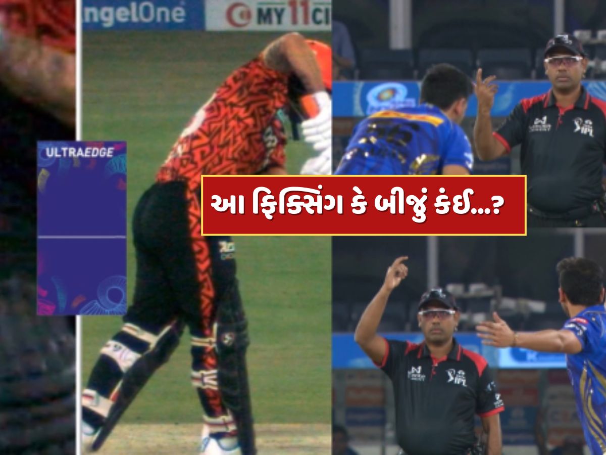 IPL 2025 : 'લાઈવ ફિક્સિંગ...' ઈશાન કિશન વાઈડ બોલ પર આઉટ, અમ્પાયરે અપીલ વિના જ ઉંચી કરી દીધી આંગળી IPL 2025 : 'લાઈવ ફિક્સિંગ...' ઈશાન કિશન વાઈડ બોલ પર આઉટ, અમ્પાયરે અપીલ વિના જ ઉંચી કરી દીધી આંગળી