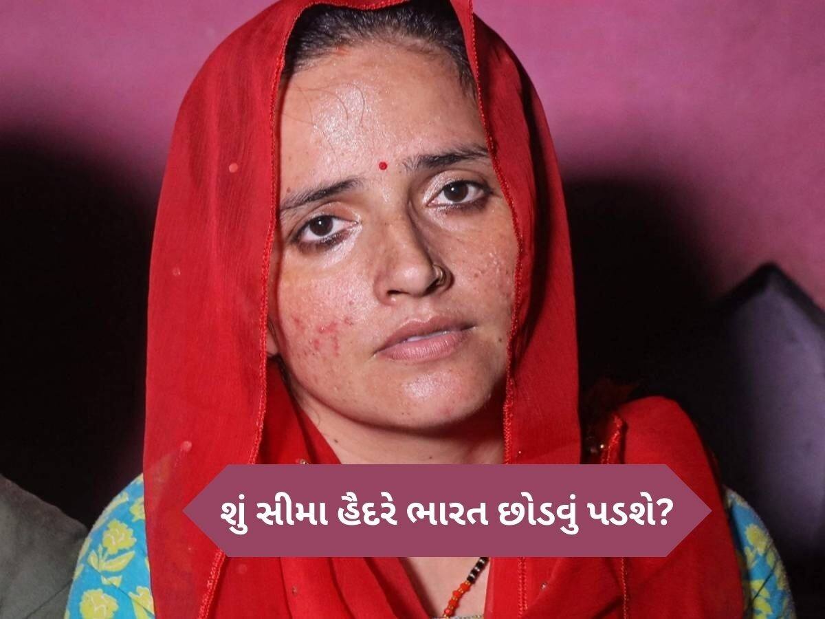 શું સીમા હૈદરે પણ પાકિસ્તાન જવું પડશે? પહેલગામ હુમલા બાદ સરકારના નિર્ણયથી લટકી તલવાર, Love Story થશે ખતમ!