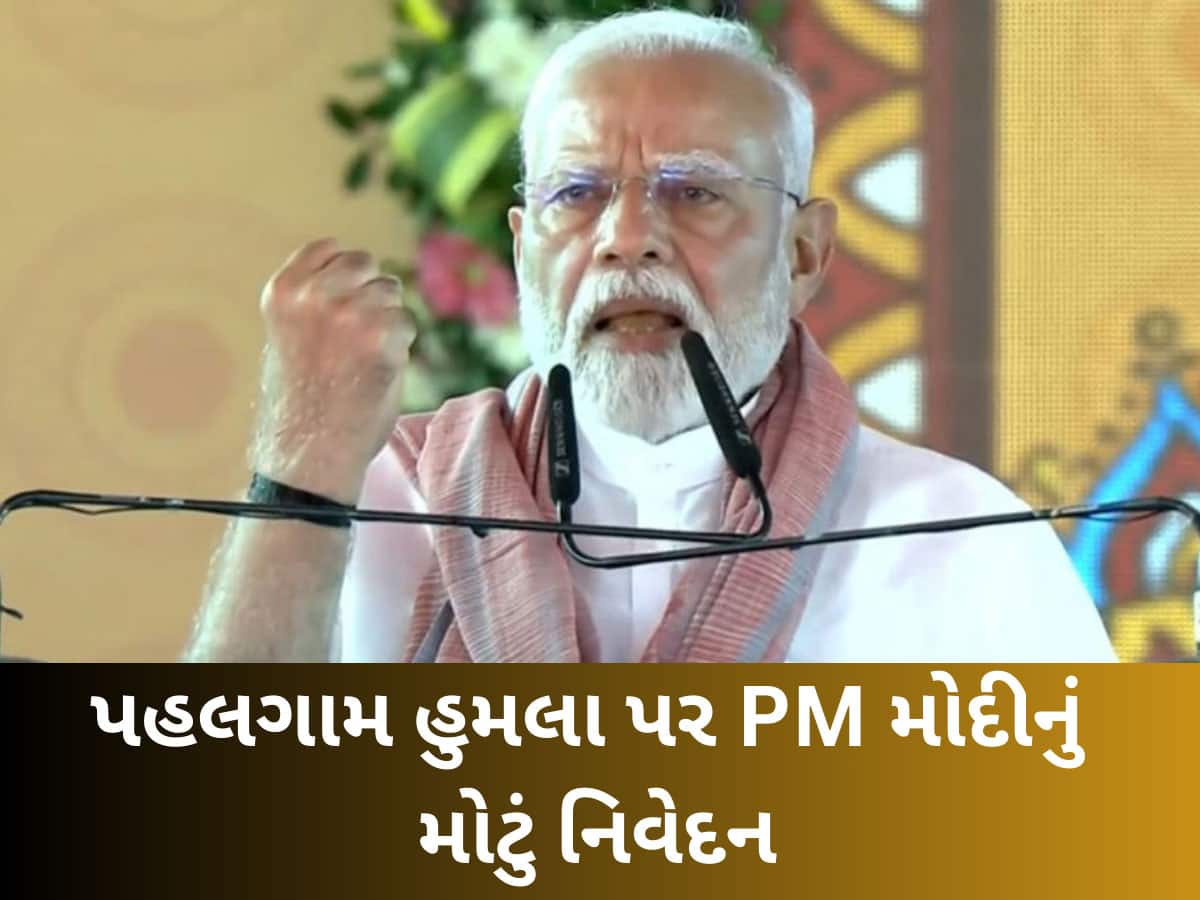 Pahalgam Attack: આતંકીઓને હવે માટીમાં ભેળવી દેવાનો સમય આવી ગયો છે, કલ્પના કરતા પણ મોટી સજા મળશે- PM મોદીનો હુંકાર
