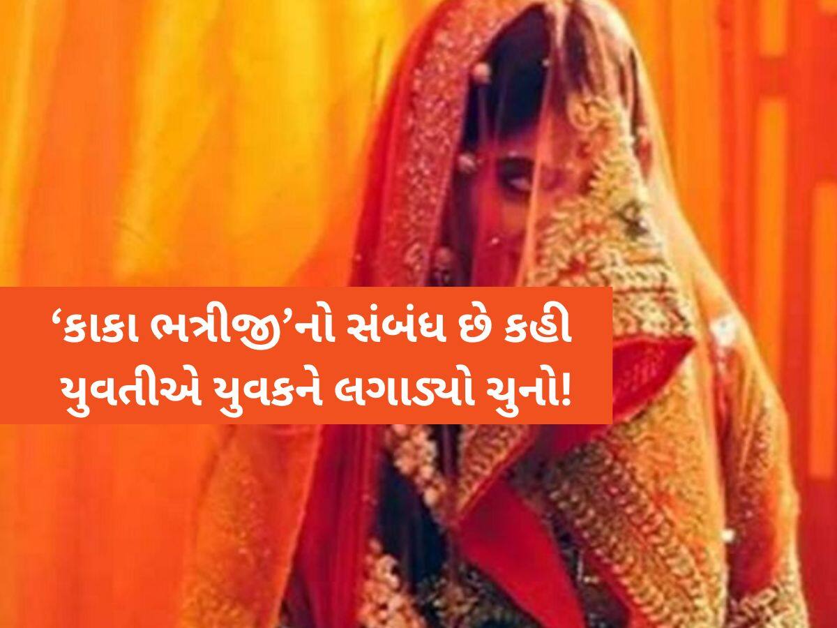 'હું ઘરે આવવાની નથી અને તમારાથી થાય તે કરી લેજો', વરરાજા બનવા થનગનતા યુવાનો સાવધાન 'હું ઘરે આવવાની નથી અને તમારાથી થાય તે કરી લેજો', વરરાજા બનવા થનગનતા યુવાનો સાવધાન