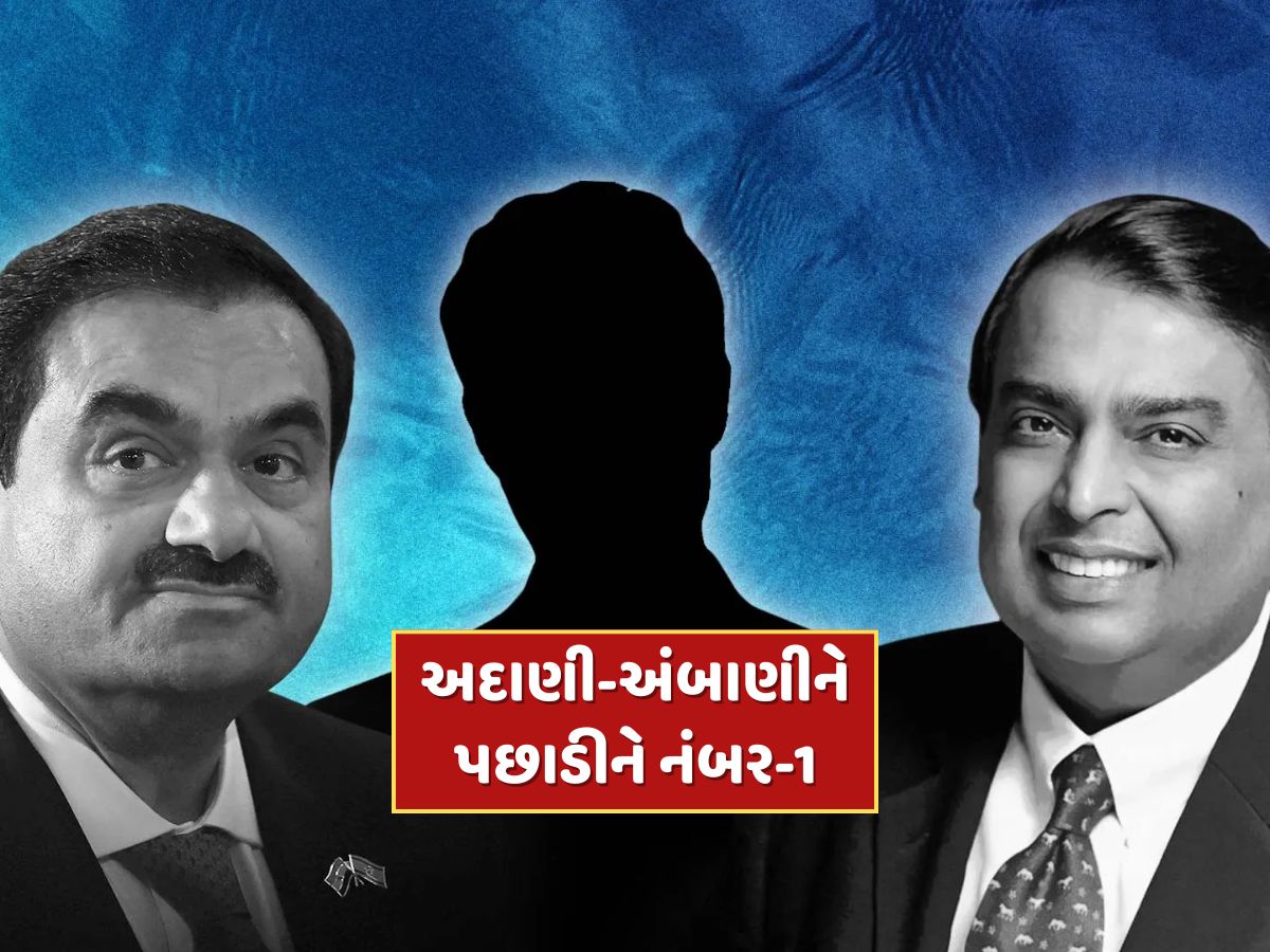 અદાણી-અંબાણીને પછાડીને આ બિઝનેસમેન નંબર-1, ટેલિકોમ ઇન્ડસ્ટ્રીઝનો છે બાદશાહ