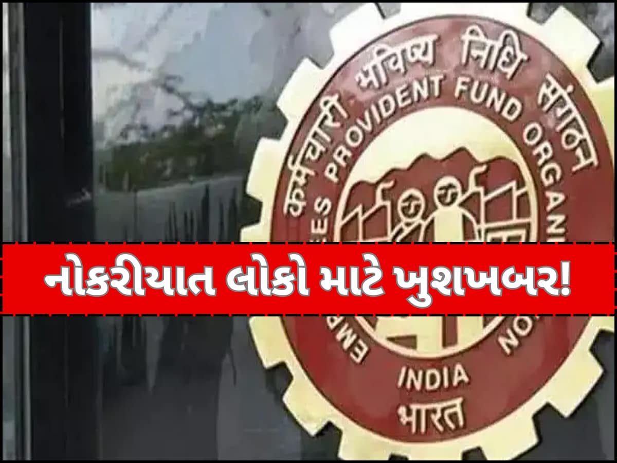 નોકરીયાત કરોડો લોકો માટે ખુશખબર, આવતા મહિને સરકાર આપશે મોટી રાહત!