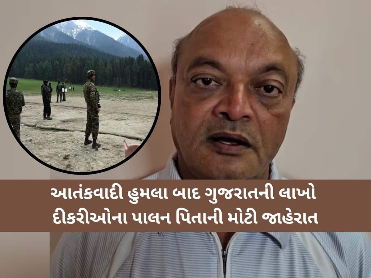 આતંકવાદી હુમલામાં અનાથ થયેલા ગુજરાત સહિત દેશના તમામ બાળકોના શિક્ષણની જવાબદારી લેશે સુરતના આ ઉદ્યોગપતિ