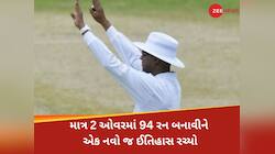 2 ઓવર અને 94 રન.....ક્રિકેટ ઈતિહાસનો સૌથી મોટો ચમત્કાર, ચોગ્ગા-સિક્સરોનું સુનામી....