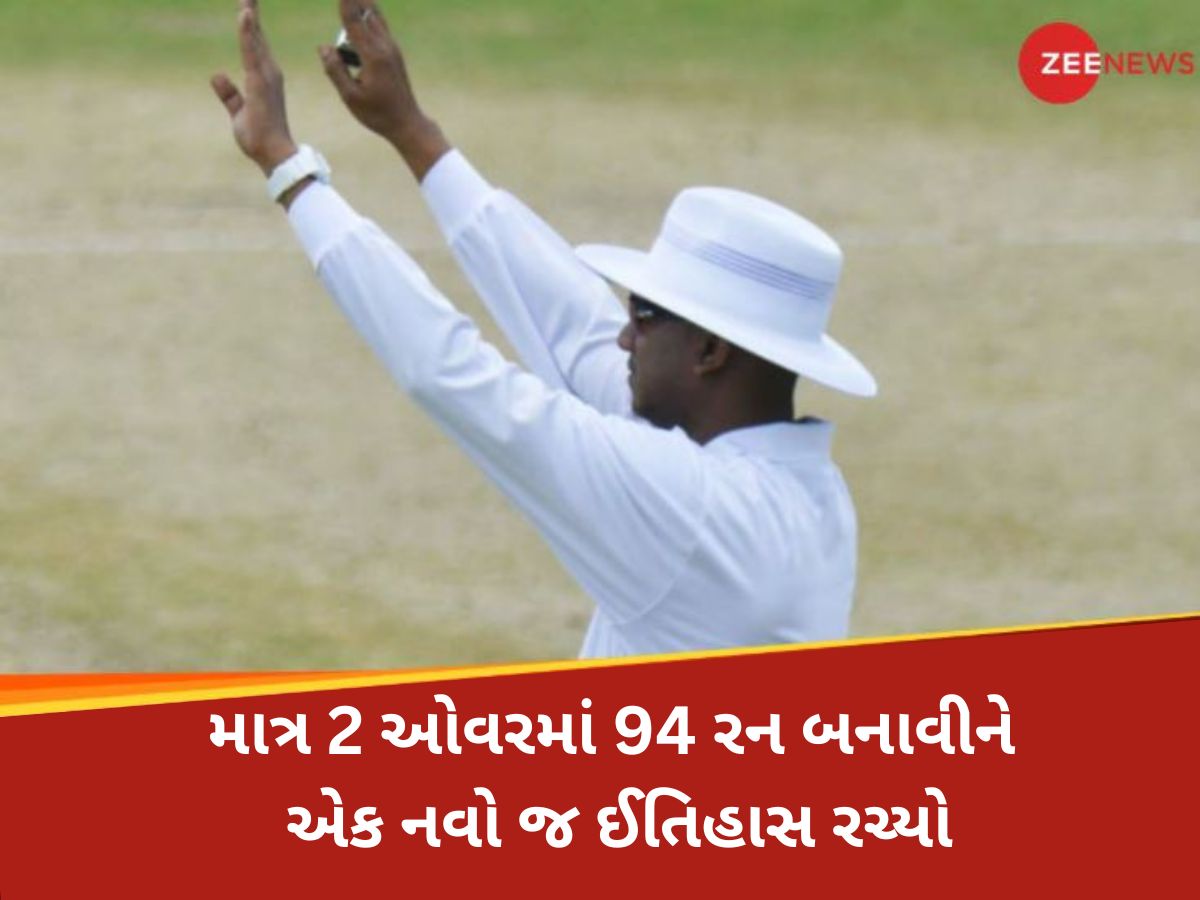 2 ઓવર અને 94 રન.....ક્રિકેટ ઈતિહાસનો સૌથી મોટો ચમત્કાર, ચોગ્ગા-સિક્સરોના સુનામીથી હલી ગયું ક્રિકેટ જગત