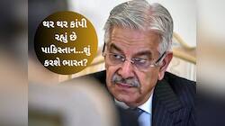 ઓલ આઉટ વોર થશે? ધ્રુજી રહ્યું છે પાકિસ્તાન, ટ્રમ્પને કરગરીને કહ્યું- હસ્તક્ષેપ કરો