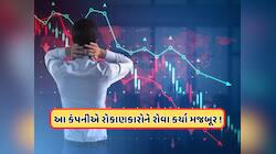રોકાણકારો મુશ્કેલીમાં ! ₹1125થી તૂટીને ₹91 પર આવ્યો આ શેર, કંપનીના પ્રમોટરની ધરપકડ!