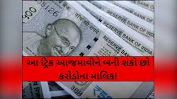SIPની સૌથી શાનદાર ફોર્મૂલા, 1-2 કરોડ છોડો... ચપટીમાં બની જશો 10 કરોડ રૂપિયાના માલિક!