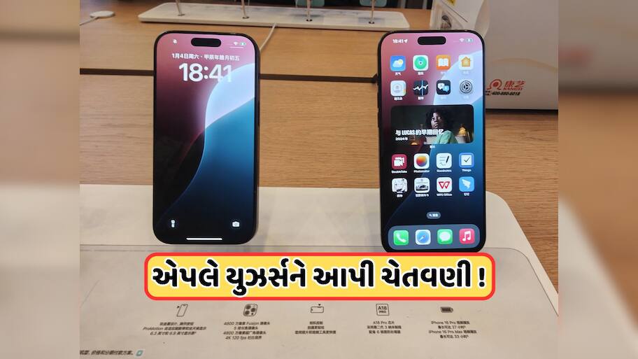 iPhone યુઝર્સ માટે સૌથી મોટી ચેતવણી, અત્યારે જ ડિલીટ કરો આ એપ! ખતરામાં છે પ્રાઈવેસી