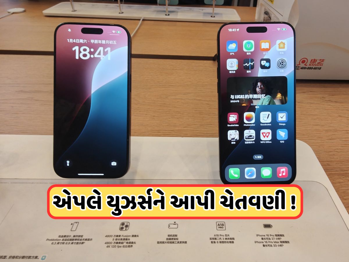 iPhone યુઝર્સ માટે સૌથી મોટી ચેતવણી, અત્યારે જ ડિલીટ કરો આ એપ! ખતરામાં છે પ્રાઈવેસી iPhone યુઝર્સ માટે સૌથી મોટી ચેતવણી, અત્યારે જ ડિલીટ કરો આ એપ! ખતરામાં છે પ્રાઈવેસી