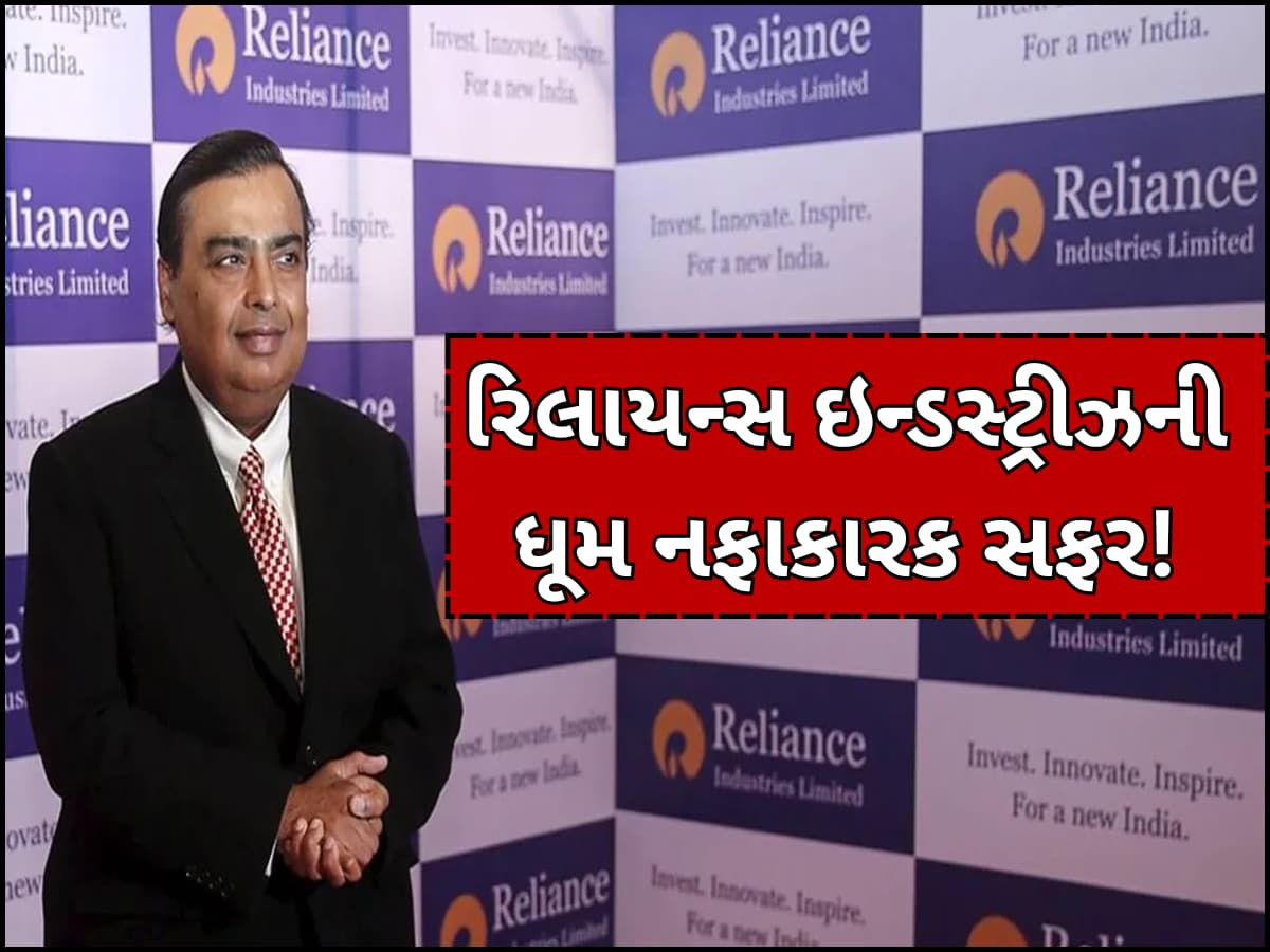 રિલાયન્સ ઇન્ડસ્ટ્રીઝની ધૂમ નફાકારક સફર! ચોથા ક્વાર્ટરમાં 19,407 કરોડનો ચોખ્ખો નફો, ડિવિડન્ડની કરી જાહેરાત