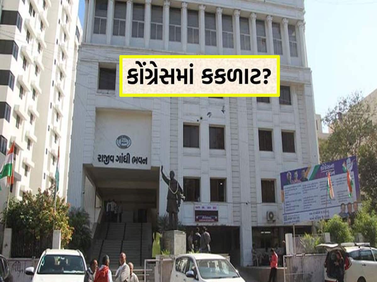 લેટરકાંડ બાદ કોંગ્રેસમાં નવો કકળાટ : કાર્યાલયમાં નિરીક્ષકની હાજરીમાં બાખડ્યા કાર્યકર્તા