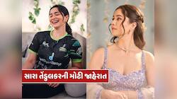 નવી ઇનિંગની શરૂઆત...સારા તેંડુલકરે IPL વચ્ચે કરી મોટી જાહેરાત