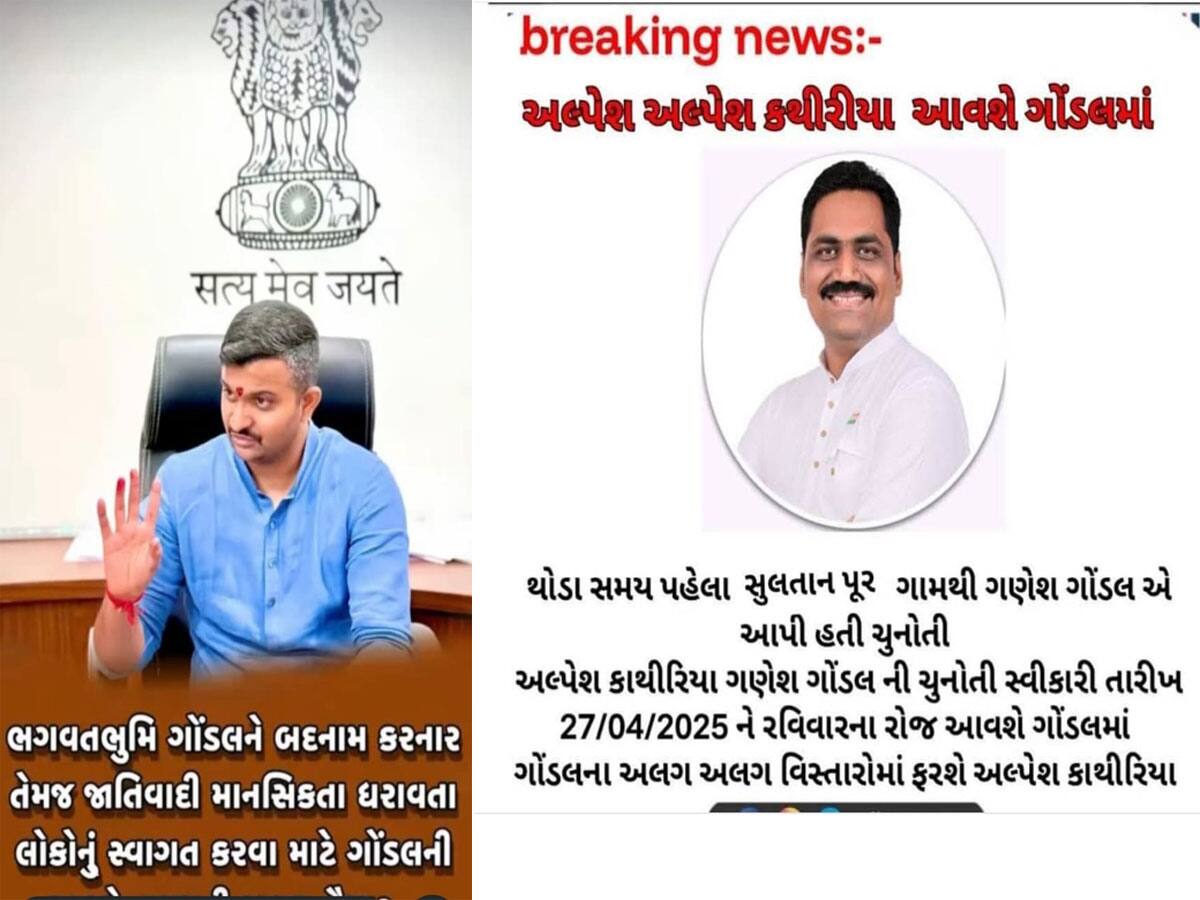 ગોંડલની ધરતી પર પાટીદાર Vs ક્ષત્રિયનું નવું વોર, અલ્પેશ કથીરિયાએ ઝીલ્યો ગણેશ ગોંડલનો પડકાર 