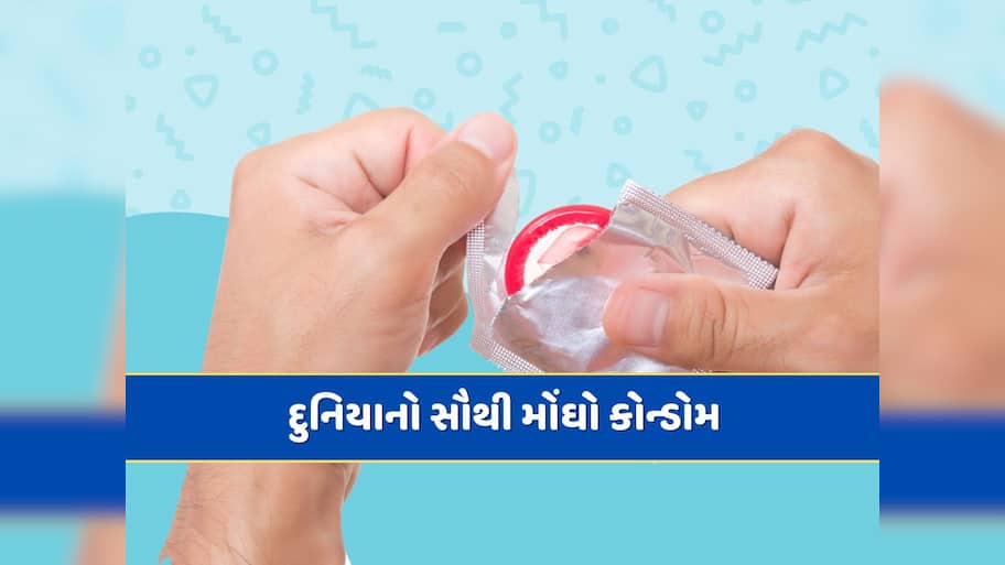 આ છે દુનિયાનો સૌથી મોંઘો કોન્ડોમ...કિંમત એટલી કે તમે દુબઈની ફાઈવ સ્ટાર હોટેલમાં આરામથી 5 રાત રહી શકો
