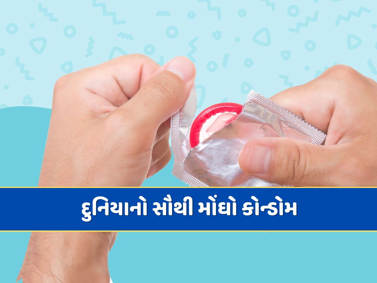 આ છે દુનિયાનો સૌથી મોંઘો કોન્ડોમ...કિંમત એટલી કે તમે દુબઈની ફાઈવ સ્ટાર હોટેલમાં આરામથી 5 રાત રહી શકો આ છે દુનિયાનો સૌથી મોંઘો કોન્ડોમ...કિંમત એટલી કે તમે દુબઈની ફાઈવ સ્ટાર હોટેલમાં આરામથી 5 રાત રહી શકો