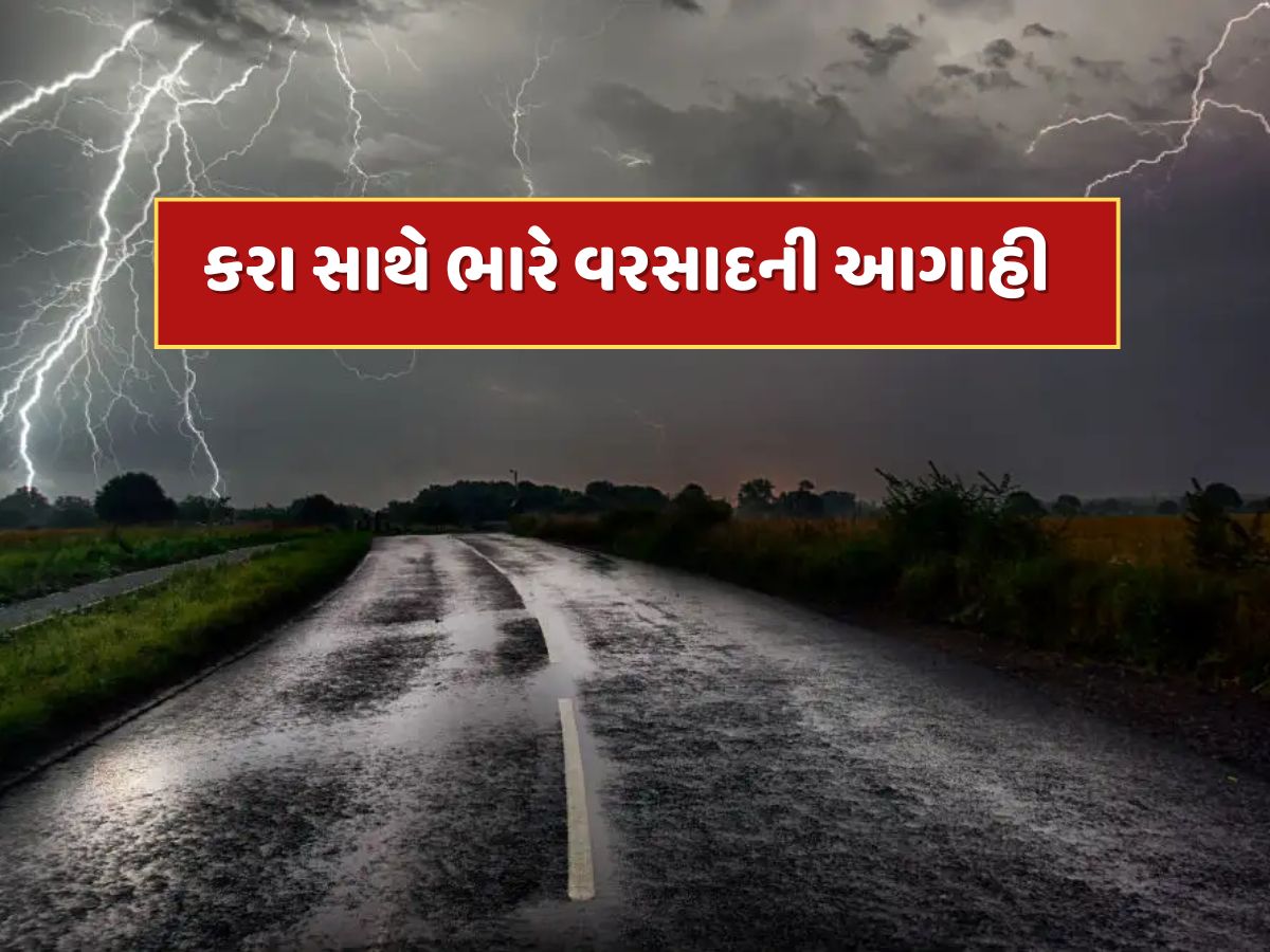 Weather Forecast : ફરી આવશે વાતાવરણમાં પલટો ! કરા સાથે ભારે વરસાદની હવામાન વિભાગની આગાહી