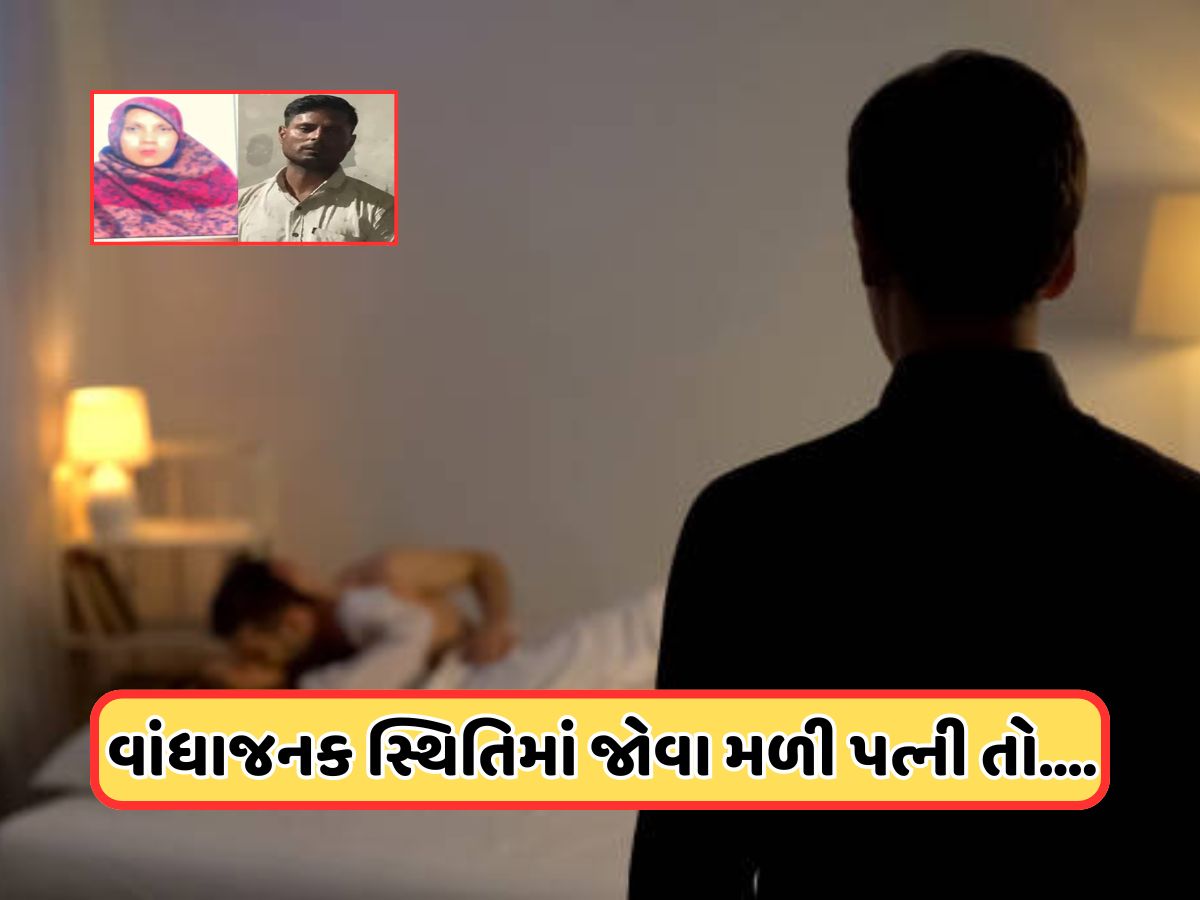 પ્રેમી સાથે બેડ પર હતી પત્ની, ચાલી રહ્યો હતો જોરદાર રોમાંસ, પછી અચાનક પતિએ મારી એન્ટ્રી, દ્રશ્ય જોઈને ભર્યું ભયાનક પગલું