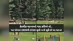જ્યારે-જ્યારે સર્જાયો આ યોગ ત્યારે દેશ-દુનિયામાં થયું છે મોટું! પહલગામ હુમલા બાદ...
