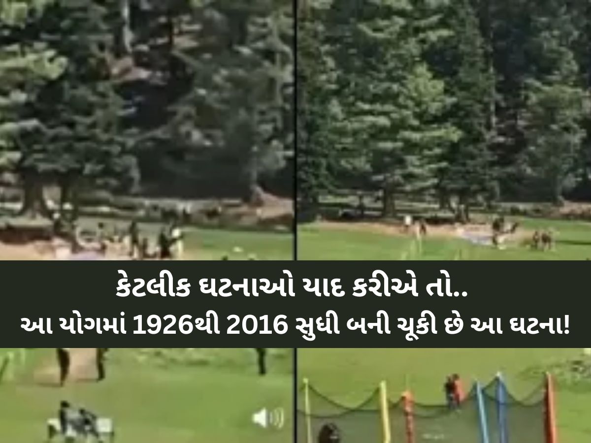 જ્યારે-જ્યારે સર્જાયો આ યોગ ત્યારે દેશ-દુનિયામાં થયું છે મોટું! જાણો પહલગામ હુમલા બાદ શું મળી રહ્યા છે સંકેત? જ્યારે-જ્યારે સર્જાયો આ યોગ ત્યારે દેશ-દુનિયામાં થયું છે મોટું! જાણો પહલગામ હુમલા બાદ શું મળી રહ્યા છે સંકેત?