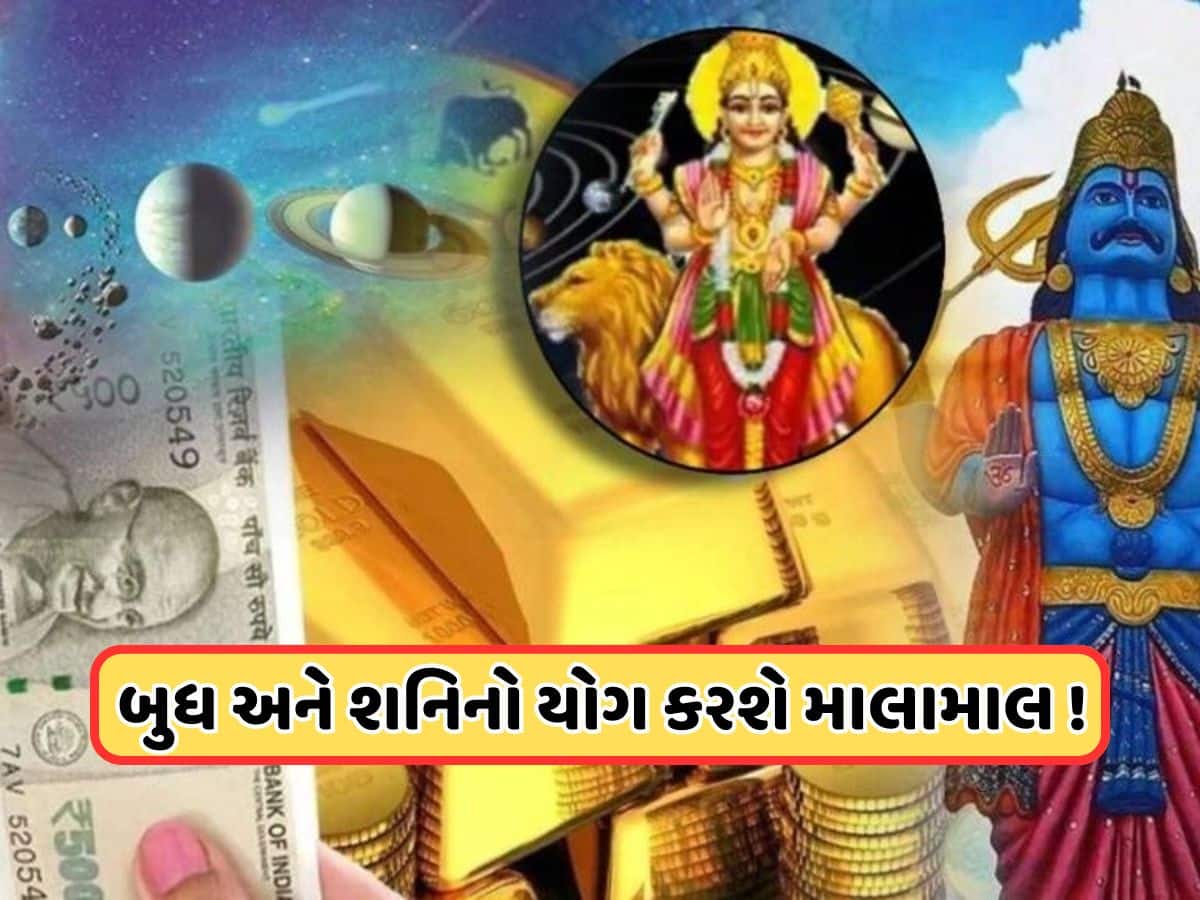 1 મેના રોજ બુધ અને શનિ રહેશે 18 ડિગ્રી સ્થિત, આ 5 રાશિઓને થશે જબરદસ્ત આવક