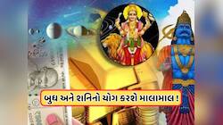1 મેના રોજ બુધ અને શનિ રહેશે 18 ડિગ્રી સ્થિત, આ 5 રાશિઓને થશે જબરદસ્ત આવક