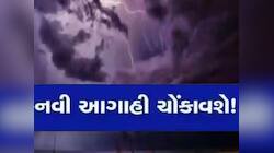 દેશમાં ફરી એકવાર વાવાઝોડાની આગાહી; ગુજરાત સહિત આ રાજ્યોમાં અપાયું વરસાદનું એલર્ટ