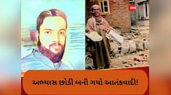એક દિવસ અચાનક ઘરેથી ભાગી ગયો અને બની ગયો ખૂંખાર આતંકી, જાણો કોણ છે આદિલ હુસૈન ઠોકર