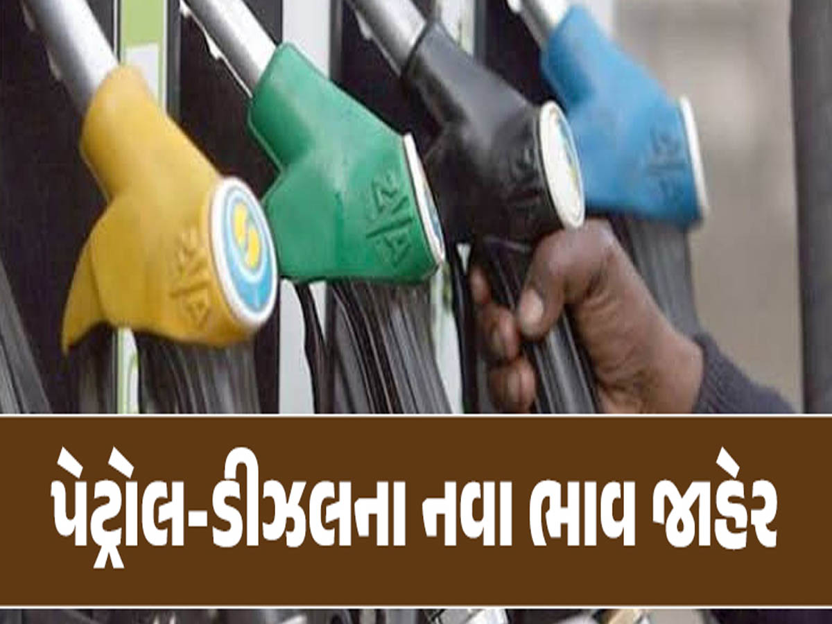 જો ક્યાંક ફરવાનો પ્લાન હોય તો ઘરની બહાર નીકળતા પહેલા જાણી લેજો પેટ્રોલ-ડીઝલના ભાવ, અનેક શહેરોમાં ફેરફાર