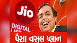 બાપ રે! Jioએ ટેલીકોમ માર્કેટમાં લાવી દીધો ભૂકંપ! 11 મહિના સુધી કોલિંગ-ડેટા બધું Free