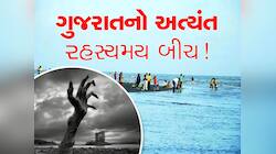 રાત્રે આ બીચ પર જે ગયું તે નથી આવતું પાછું: આ સ્થળે રાત્રે થાય છે આત્માઓનો ખેલ!