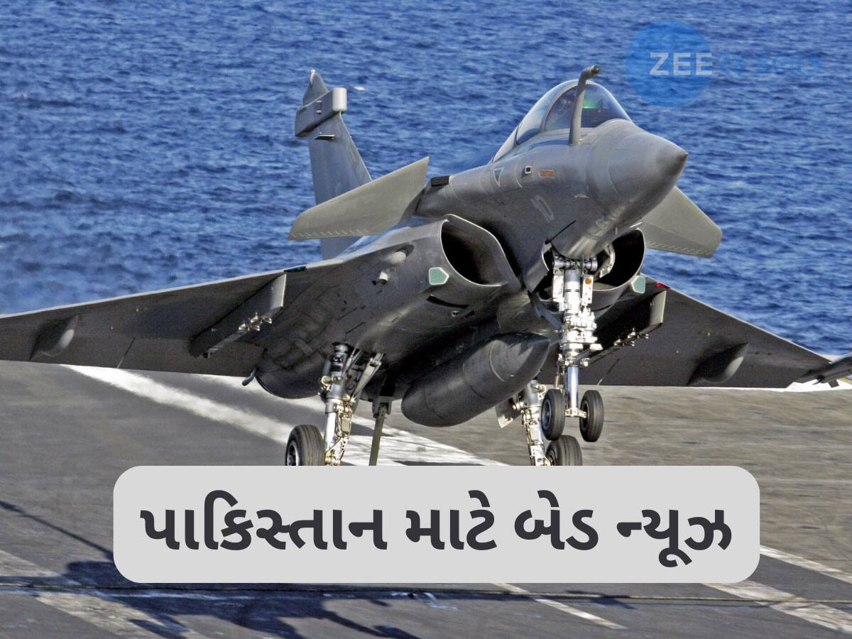 Pahalgam Attack: ભારતે પાકિસ્તાનને આપ્યું જબરદસ્ત મોટું ટેન્શન! દુશ્મનની જળ સરહદો પર ગરજશે રાફેલ, આજે થશે મોટું એલાન Pahalgam Attack: ભારતે પાકિસ્તાનને આપ્યું જબરદસ્ત મોટું ટેન્શન! દુશ્મનની જળ સરહદો પર ગરજશે રાફેલ, આજે થશે મોટું એલાન