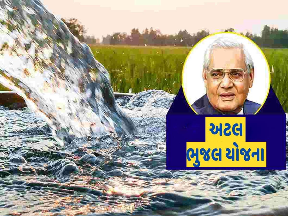 આ યોજનાથી ગુજરાતના 6 જિલ્લા બન્યા પાણીદાર, ભુગર્ભ જળનું સ્તર ઉંચું આવ્યું