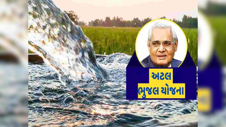 આ યોજનાથી ગુજરાતના 6 જિલ્લા બન્યા પાણીદાર, ભુગર્ભ જળનું સ્તર ઉંચું આવ્યું