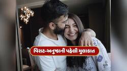 અનુષ્કા સામે ધ્રૂજવા લાગ્યો કોહલી, ઉતરી ગયો ઘમંડ, જાણો તેમની પહેલી મુલાકાતની કહાની