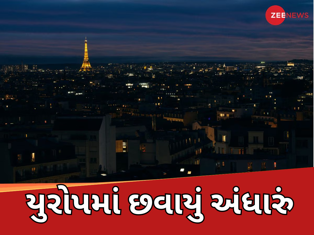 આ શું થયું? યુરોપના ઘણા દેશોમાં છવાયું અંધારું! ફ્રાન્સ-સ્પેન અને બેલ્જિયમમાં વીજળી ગુલ; ફ્લાઈટ-મેટ્રો સેવા ઠપ્પ