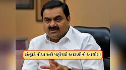 અદાણી ગ્રુપની આ કંપનીને થયું ભારે નુકસાન, શેર વેચવા લાગી લાઈન, 60 પર આવ્યો ભાવ
