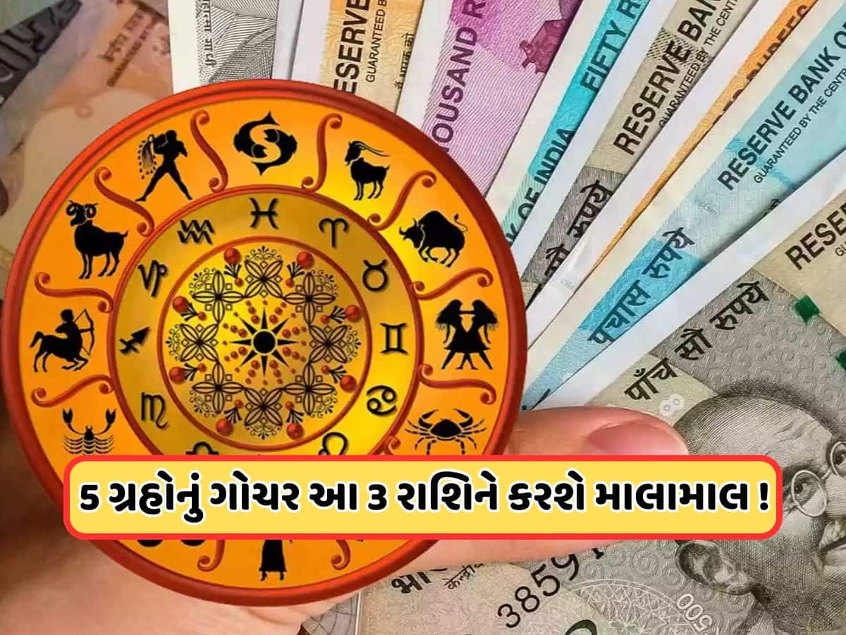 મે મહિનામાં સૂર્ય, બુધ, ગુરુ, રાહુ અને કેતુનું ગોચર, આ 3 રાશિઓને મળશે ઘણો ફાયદો