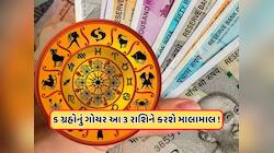 મે મહિનામાં સૂર્ય, બુધ, ગુરુ, રાહુ અને કેતુનું ગોચર, આ 3 રાશિઓને મળશે ઘણો ફાયદો