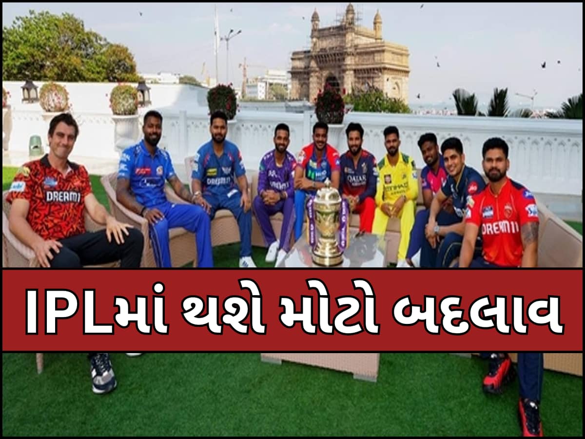 IPLનો નવો અવતાર... BCCI કરી રહ્યું છે મેગા પ્લાનિંગ, ટુર્નામેન્ટમાં થશે રોમાંચનો ડબલ ડોઝ 
