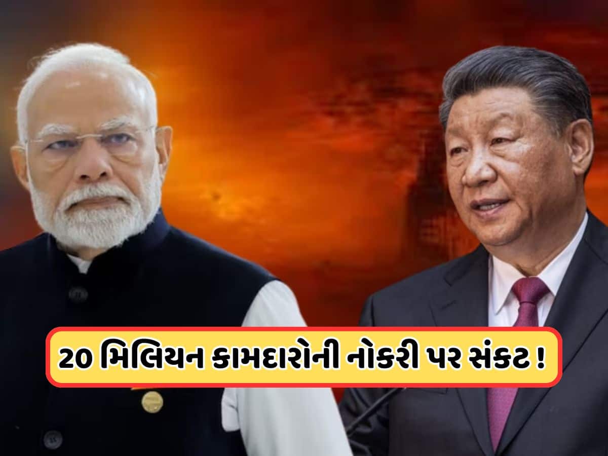 કર્મચારીઓને આપી 8 દિવસની રજા, ઘણી ફેક્ટરીઓ પર લાગ્યા તાળા, પાકનો સાથ આપનાર ચીનની હાલત ખરાબ
