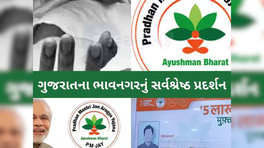 ગુજરાતની સૌથી મોટી સિદ્ધિ; આયુષ્માન ભારત હેલ્થ અકાઉન્ટ હેઠળ કેટલા નાગરિકોનું થયું રજિસ્ટ્રેશન?