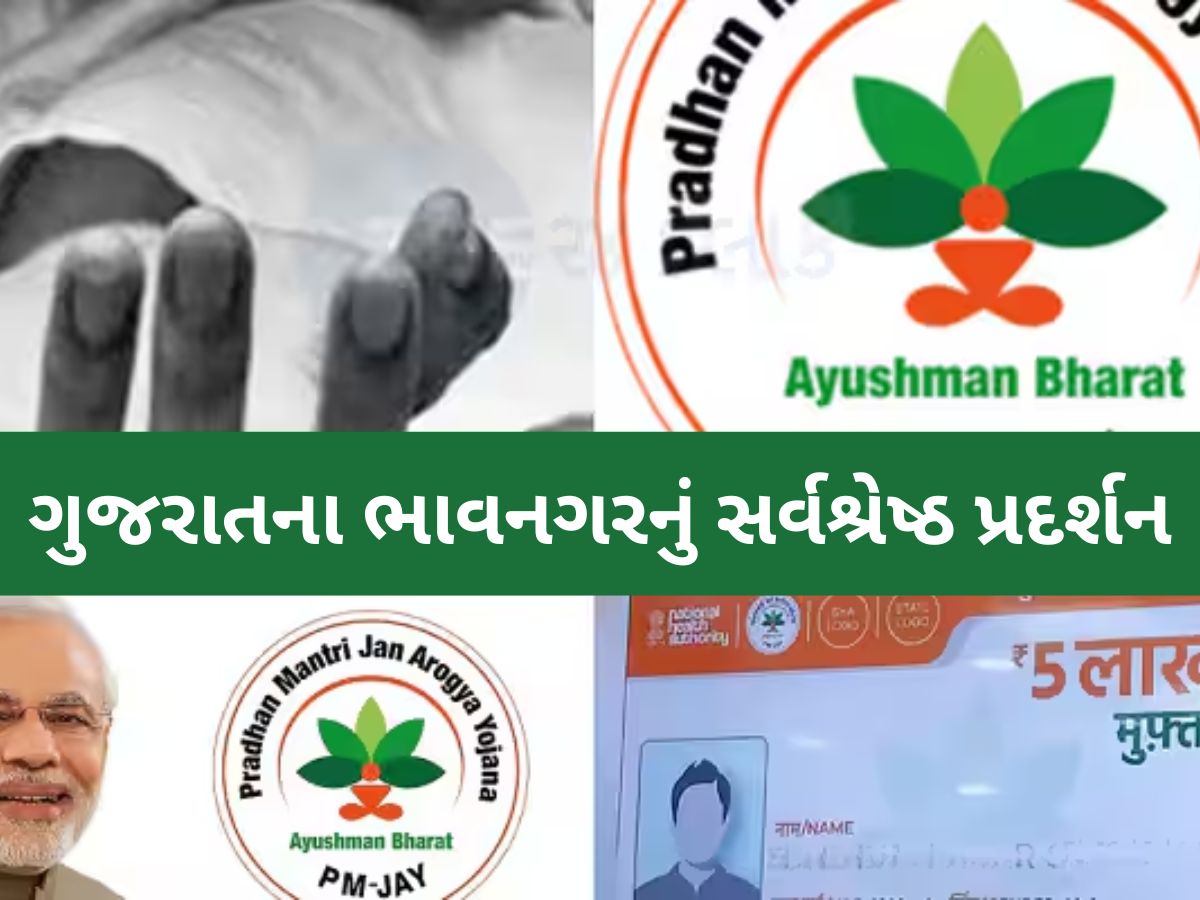 ગુજરાતની સૌથી મોટી સિદ્ધિ; આયુષ્માન ભારત હેલ્થ અકાઉન્ટ હેઠળ કેટલા નાગરિકોનું થયું રજિસ્ટ્રેશન? ગુજરાતની સૌથી મોટી સિદ્ધિ; આયુષ્માન ભારત હેલ્થ અકાઉન્ટ હેઠળ કેટલા નાગરિકોનું થયું રજિસ્ટ્રેશન?