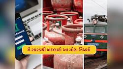 LPG ગેસથી ATM ટ્રાન્ઝેક્શન સુધી...મે 2025થી બદલાઈ રહ્યા છે આ મોટા નિયમો