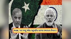સિંધુ જળ સંધિ બાદ પાકિસ્તાનને વધુ એક મોટો ફટકો, પ્રતિબંધ લગાવવાની તૈયારીમાં ભારત