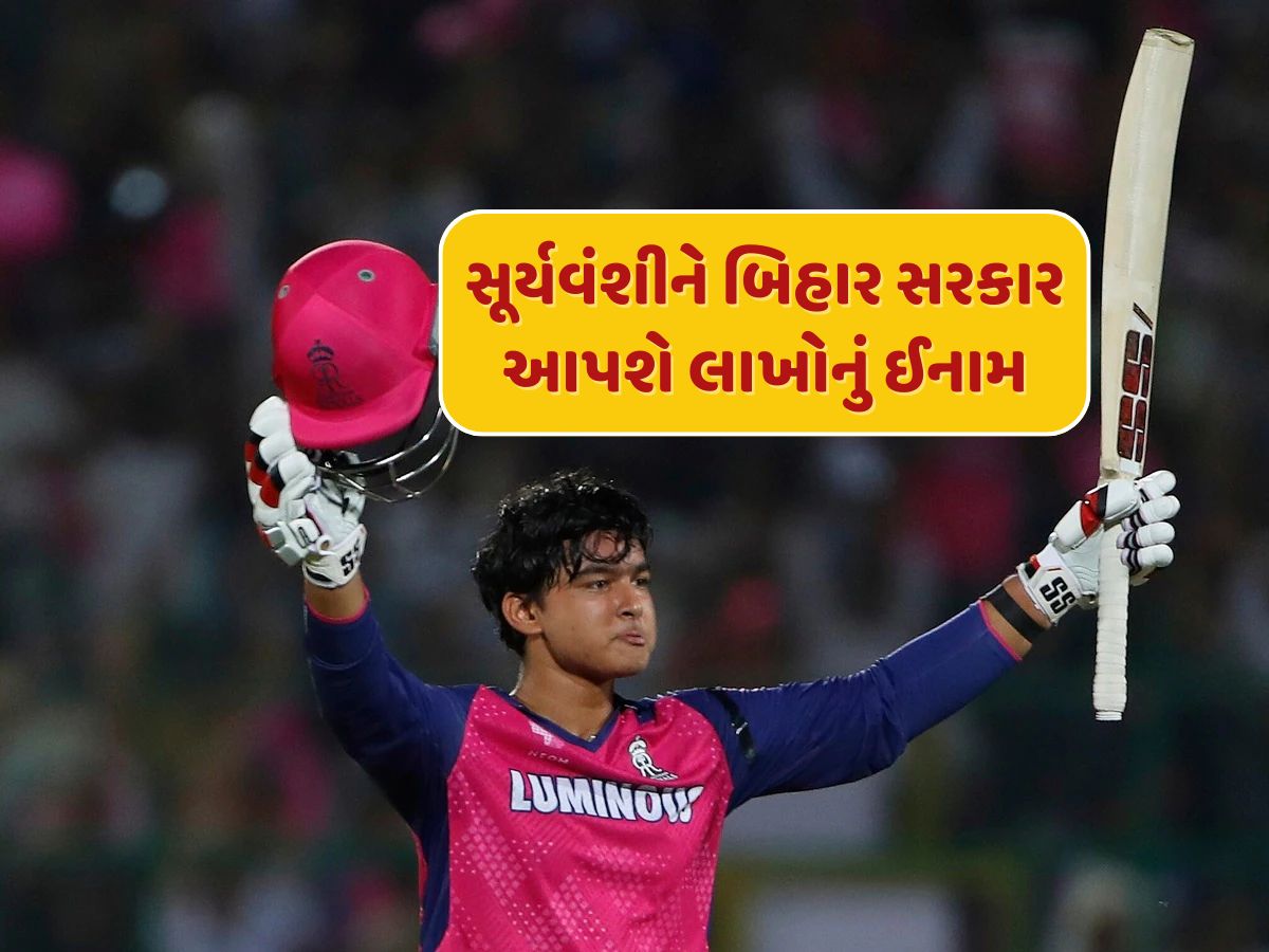 બિહારના CM નીતિશ કુમારે વૈભવ સૂર્યવંશી માટે કરી ઈનામની જાહેરાત, મળશે આટલા લાખ રૂપિયા