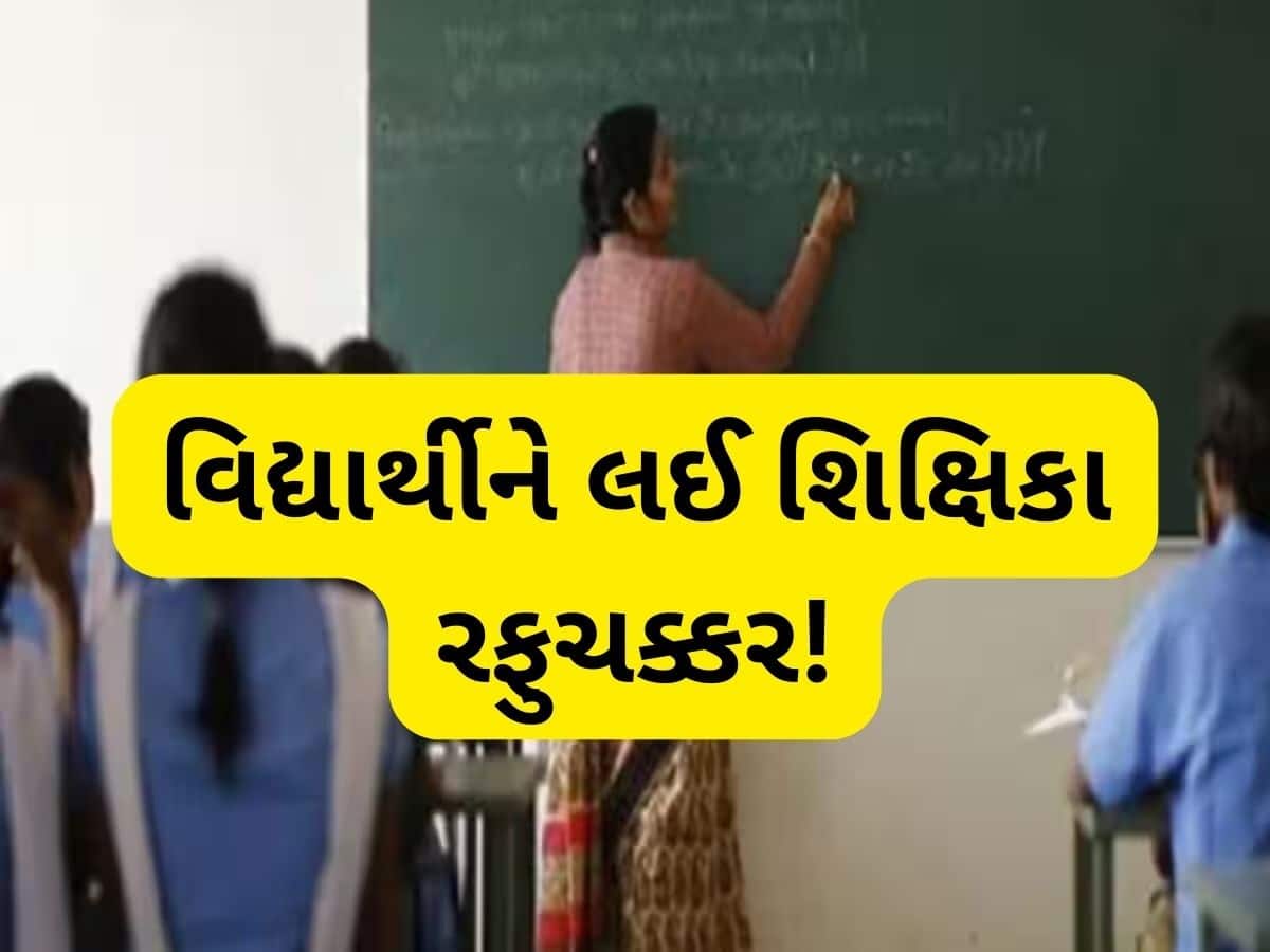 સુરતમાં 11 વર્ષના વિદ્યાર્થીને લઈને ભાગી ગઈ શિક્ષિકા, 4 દિવસ બાદ પણ કોઈ અત્તોપત્તો નહીં