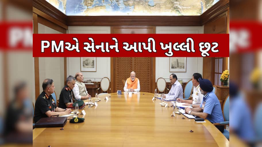 'આર્મીને ખુલ્લી છૂટ...' સમય અને ટાર્ગેટ કરો નક્કી, હાઈ લેવલ મિટિંગમાં PM મોદી