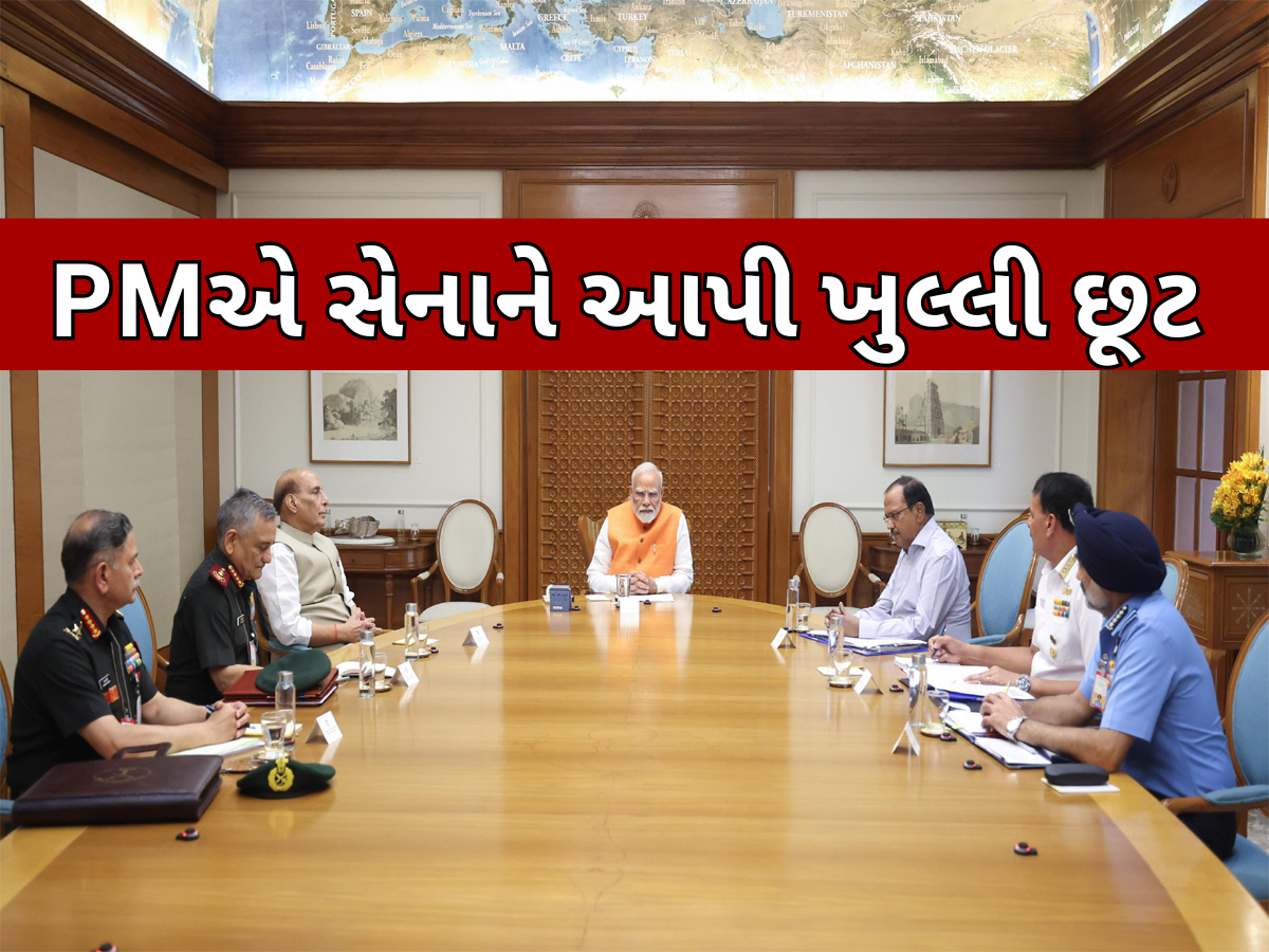 'આર્મીને ખુલ્લી છૂટ...' સમય અને ટાર્ગેટ કરો નક્કી, હાઈ લેવલ મિટિંગમાં PM મોદી 'આર્મીને ખુલ્લી છૂટ...' સમય અને ટાર્ગેટ કરો નક્કી, હાઈ લેવલ મિટિંગમાં PM મોદી